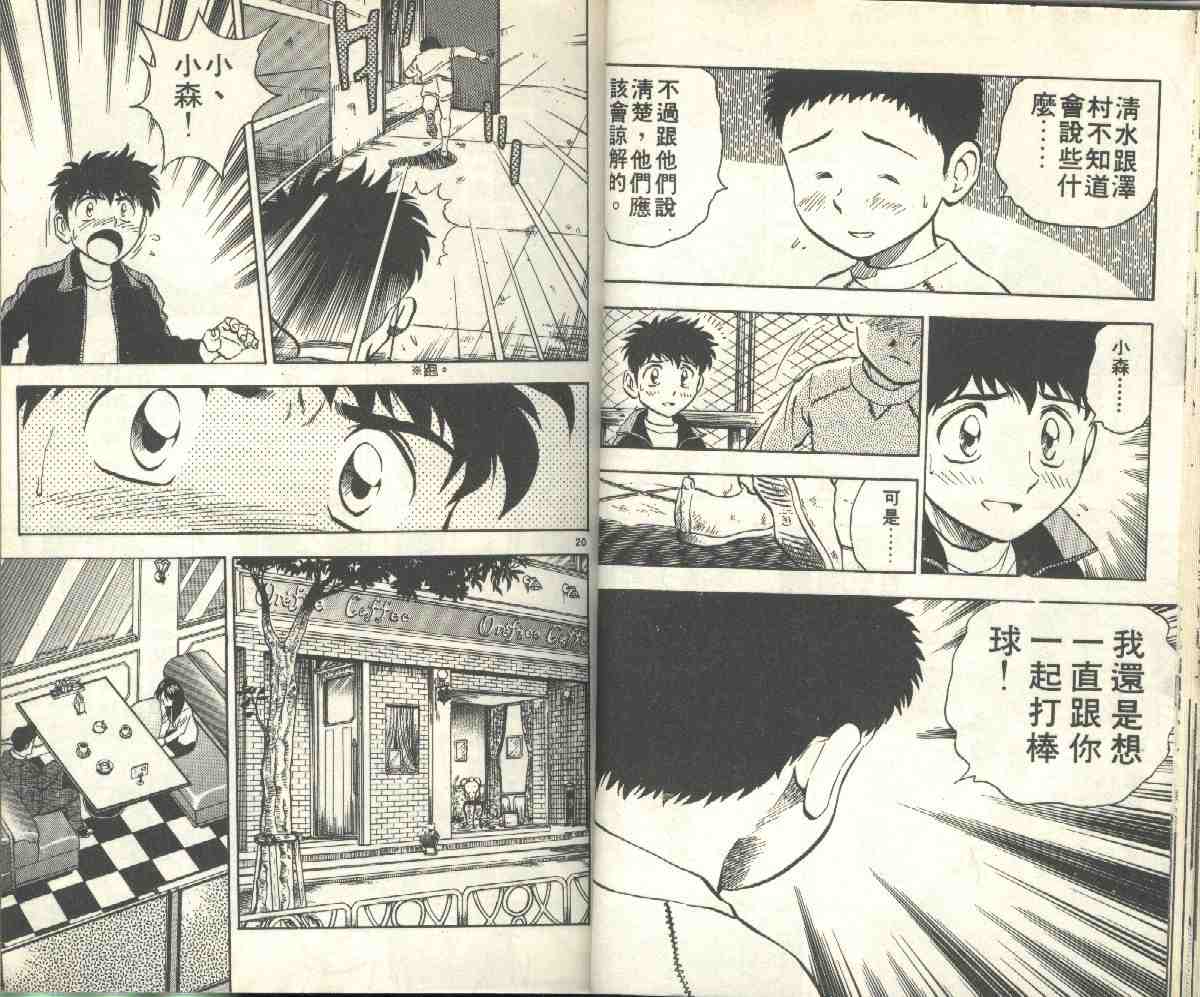 《棒球大联盟》漫画最新章节第6卷免费下拉式在线观看章节第【23】张图片