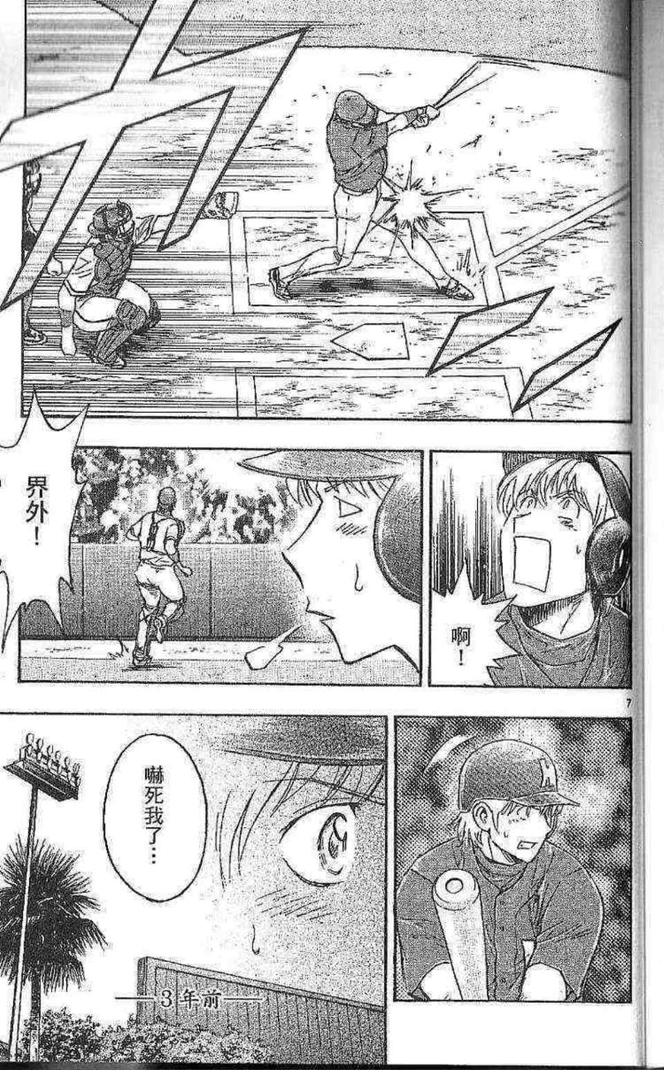 《棒球大联盟》漫画最新章节第77卷免费下拉式在线观看章节第【152】张图片