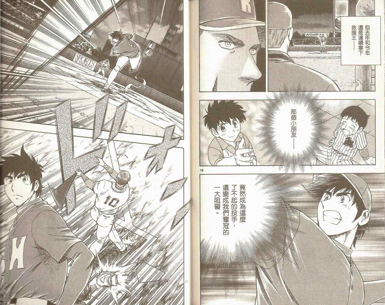 《棒球大联盟》漫画最新章节第75卷免费下拉式在线观看章节第【85】张图片