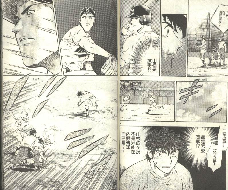 《棒球大联盟》漫画最新章节第33卷免费下拉式在线观看章节第【30】张图片