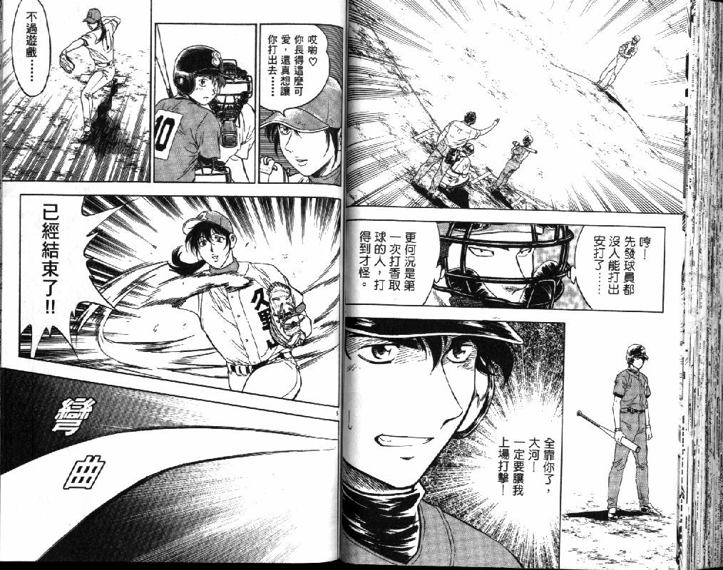 《棒球大联盟》漫画最新章节第41卷免费下拉式在线观看章节第【60】张图片