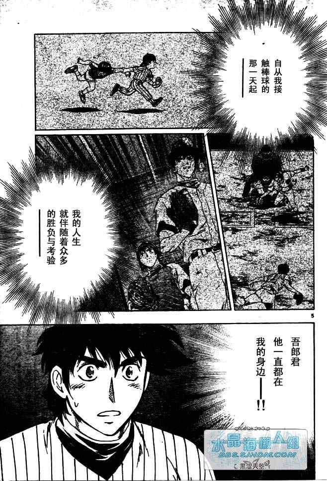 《棒球大联盟》漫画最新章节第64卷免费下拉式在线观看章节第【98】张图片