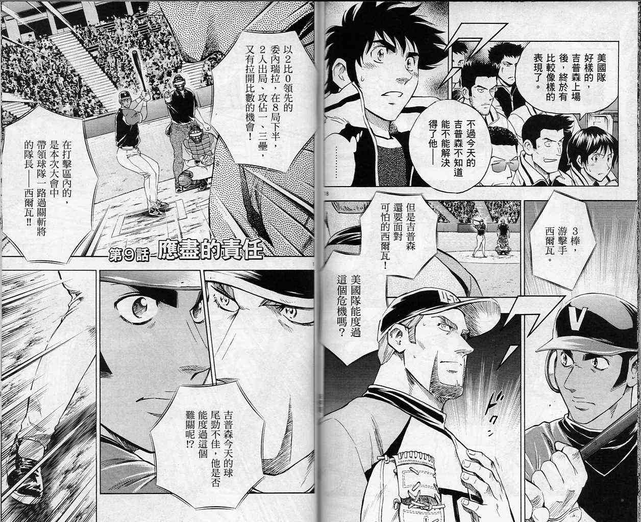 《棒球大联盟》漫画最新章节第61卷免费下拉式在线观看章节第【76】张图片