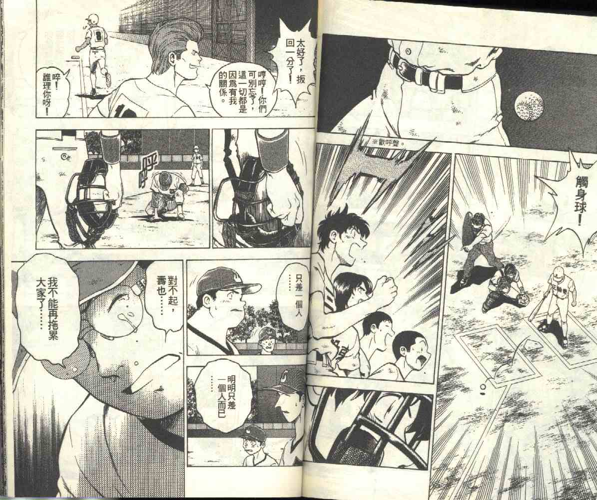 《棒球大联盟》漫画最新章节第20卷免费下拉式在线观看章节第【78】张图片