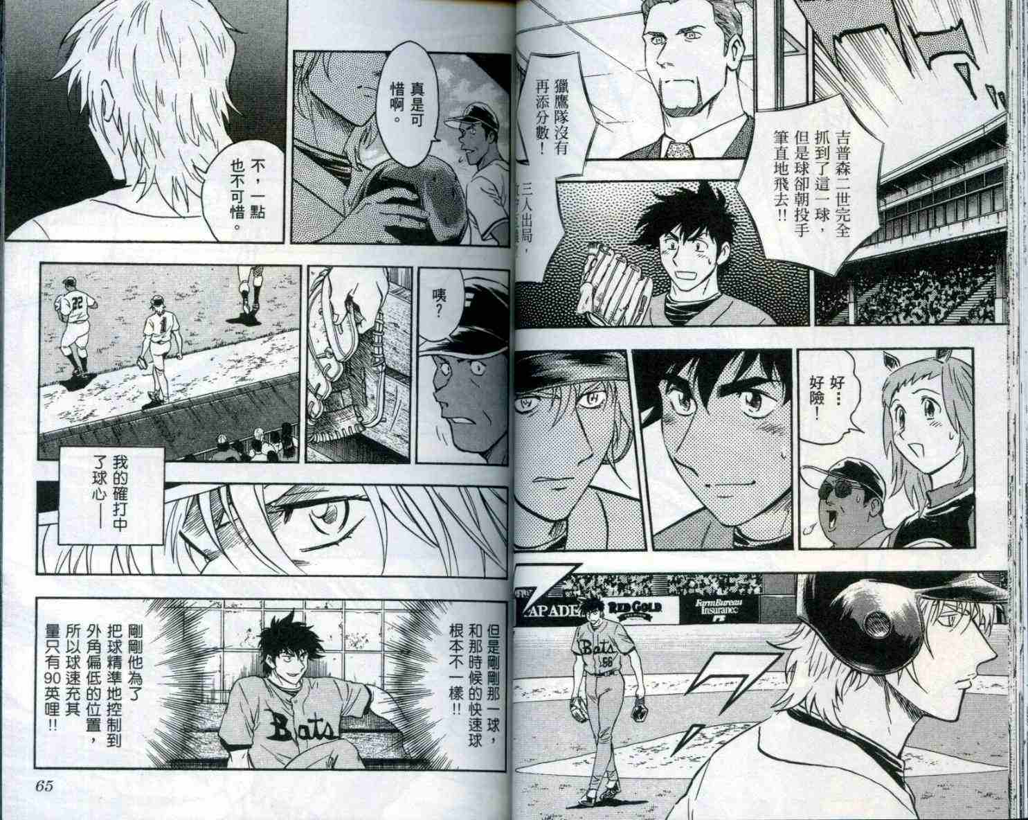 《棒球大联盟》漫画最新章节第53卷免费下拉式在线观看章节第【33】张图片