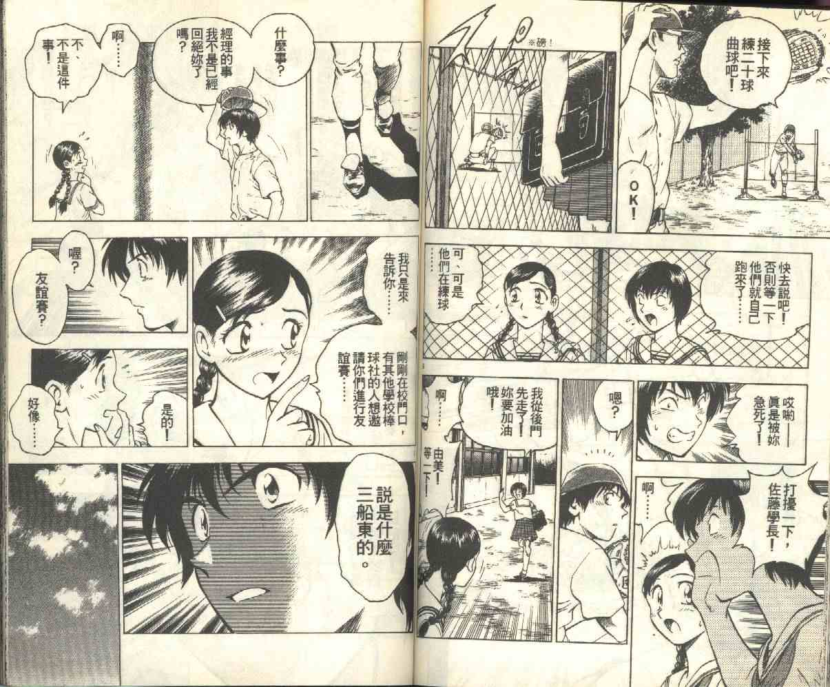 《棒球大联盟》漫画最新章节第17卷免费下拉式在线观看章节第【64】张图片