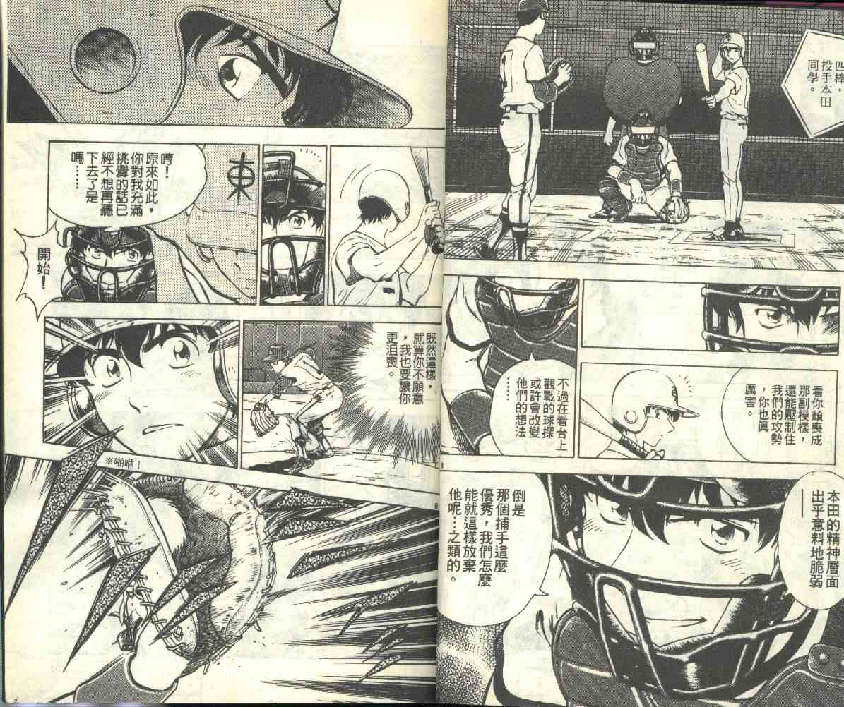 《棒球大联盟》漫画最新章节第20卷免费下拉式在线观看章节第【17】张图片