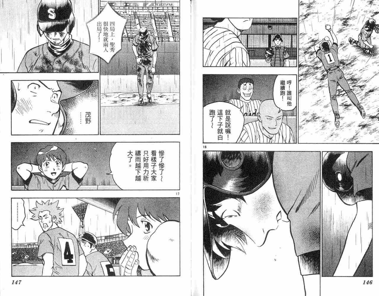 《棒球大联盟》漫画最新章节第43卷免费下拉式在线观看章节第【75】张图片