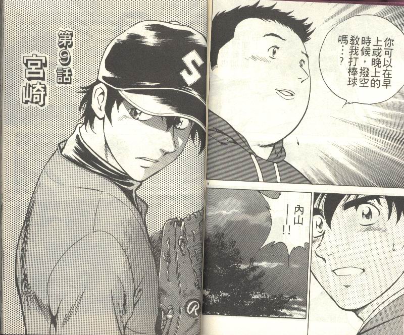 《棒球大联盟》漫画最新章节第35卷免费下拉式在线观看章节第【79】张图片