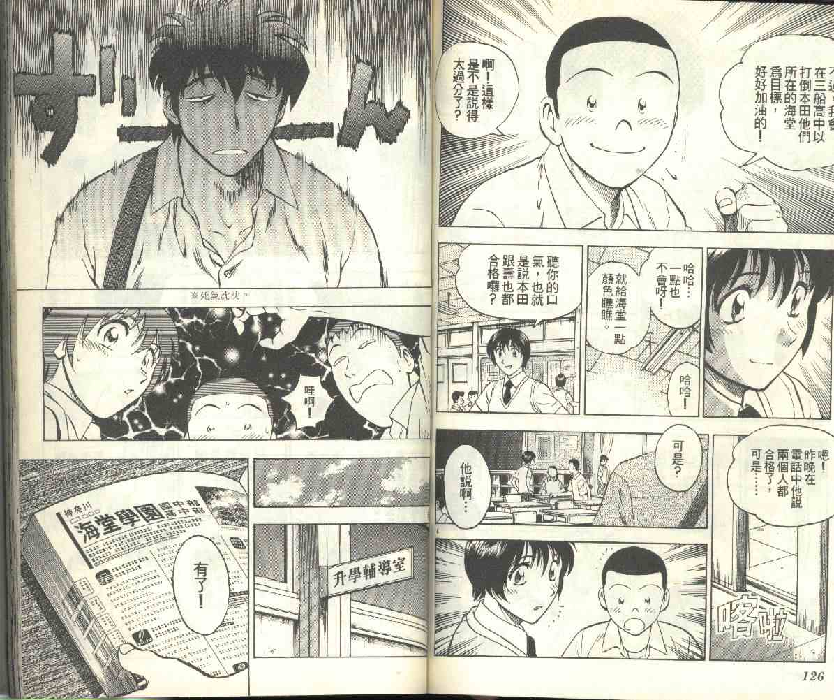 《棒球大联盟》漫画最新章节第23卷免费下拉式在线观看章节第【64】张图片