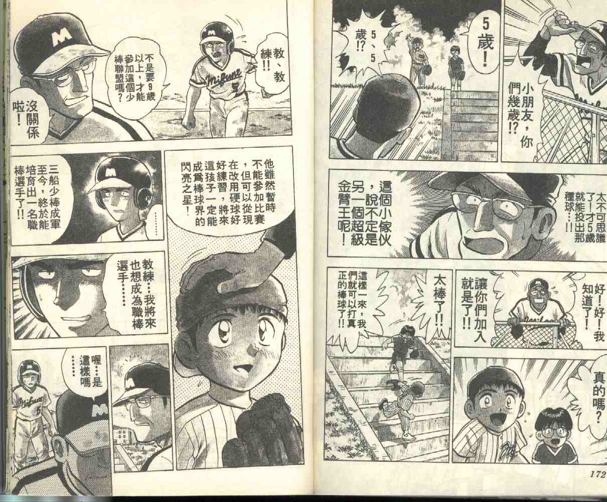 《棒球大联盟》漫画最新章节第1卷免费下拉式在线观看章节第【87】张图片