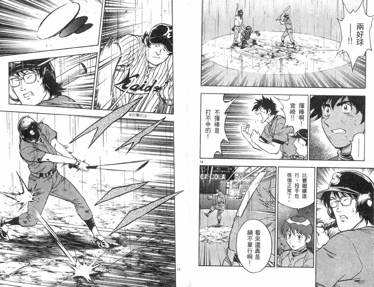 《棒球大联盟》漫画最新章节第43卷免费下拉式在线观看章节第【93】张图片