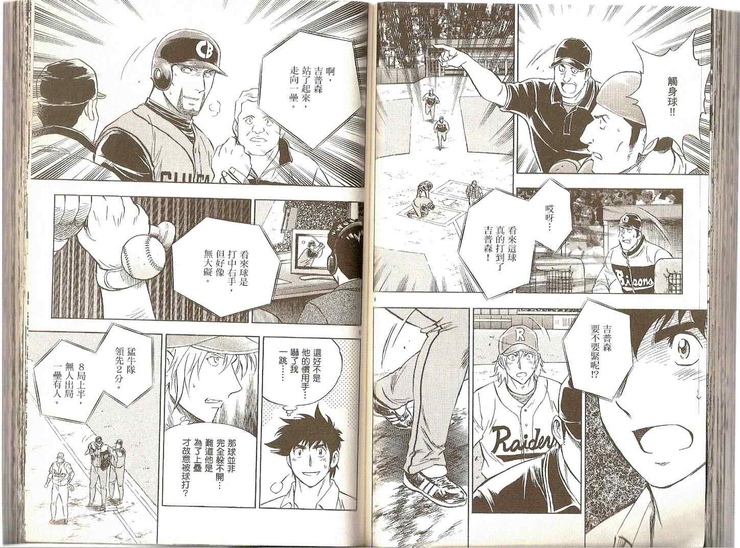 《棒球大联盟》漫画最新章节第74卷免费下拉式在线观看章节第【50】张图片