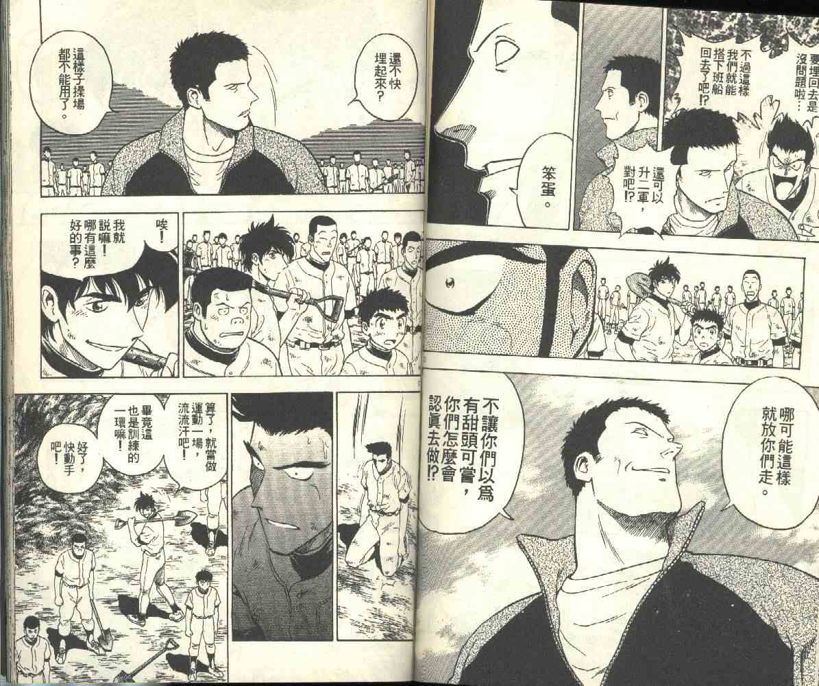 《棒球大联盟》漫画最新章节第24卷免费下拉式在线观看章节第【69】张图片