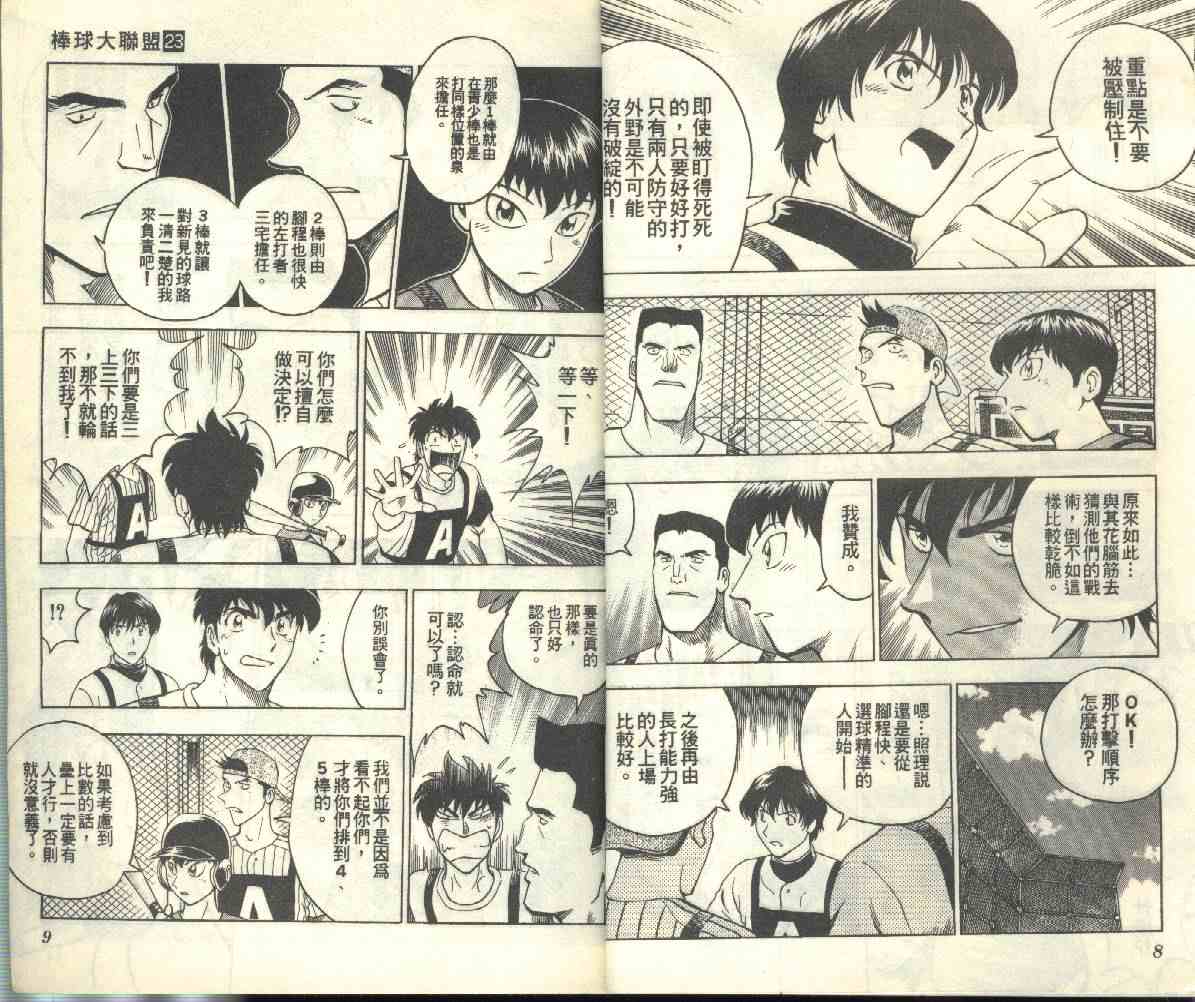 《棒球大联盟》漫画最新章节第23卷免费下拉式在线观看章节第【5】张图片