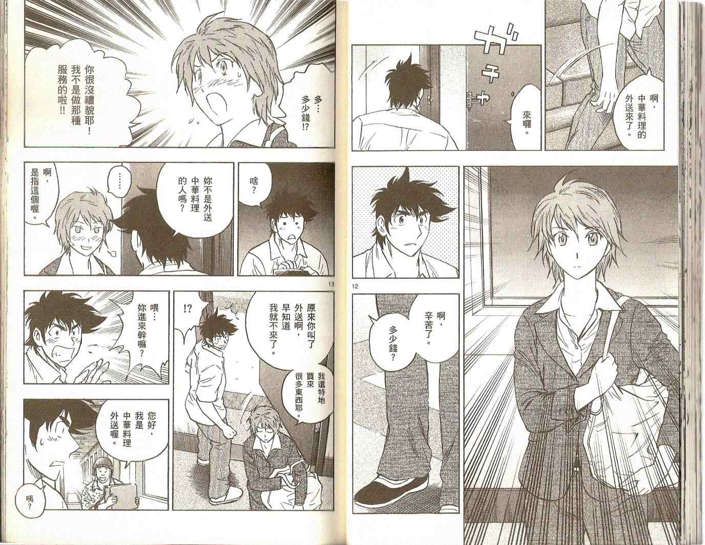 《棒球大联盟》漫画最新章节第74卷免费下拉式在线观看章节第【27】张图片