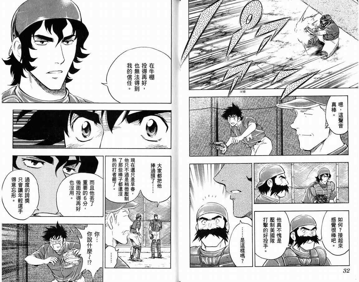 《棒球大联盟》漫画最新章节第66卷免费下拉式在线观看章节第【18】张图片