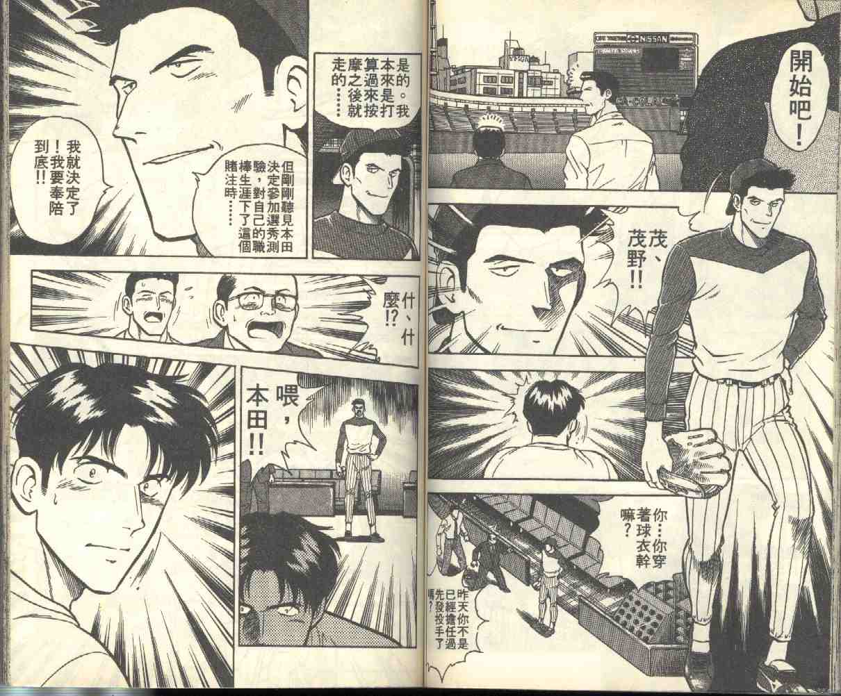 《棒球大联盟》漫画最新章节第1卷免费下拉式在线观看章节第【50】张图片