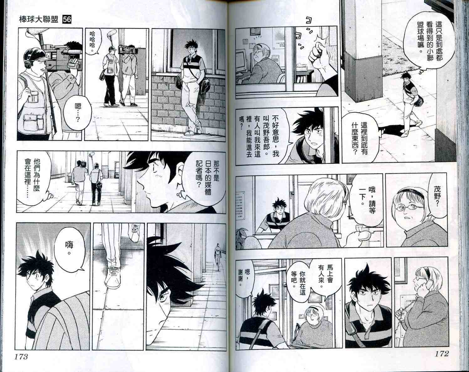 《棒球大联盟》漫画最新章节第56卷免费下拉式在线观看章节第【87】张图片