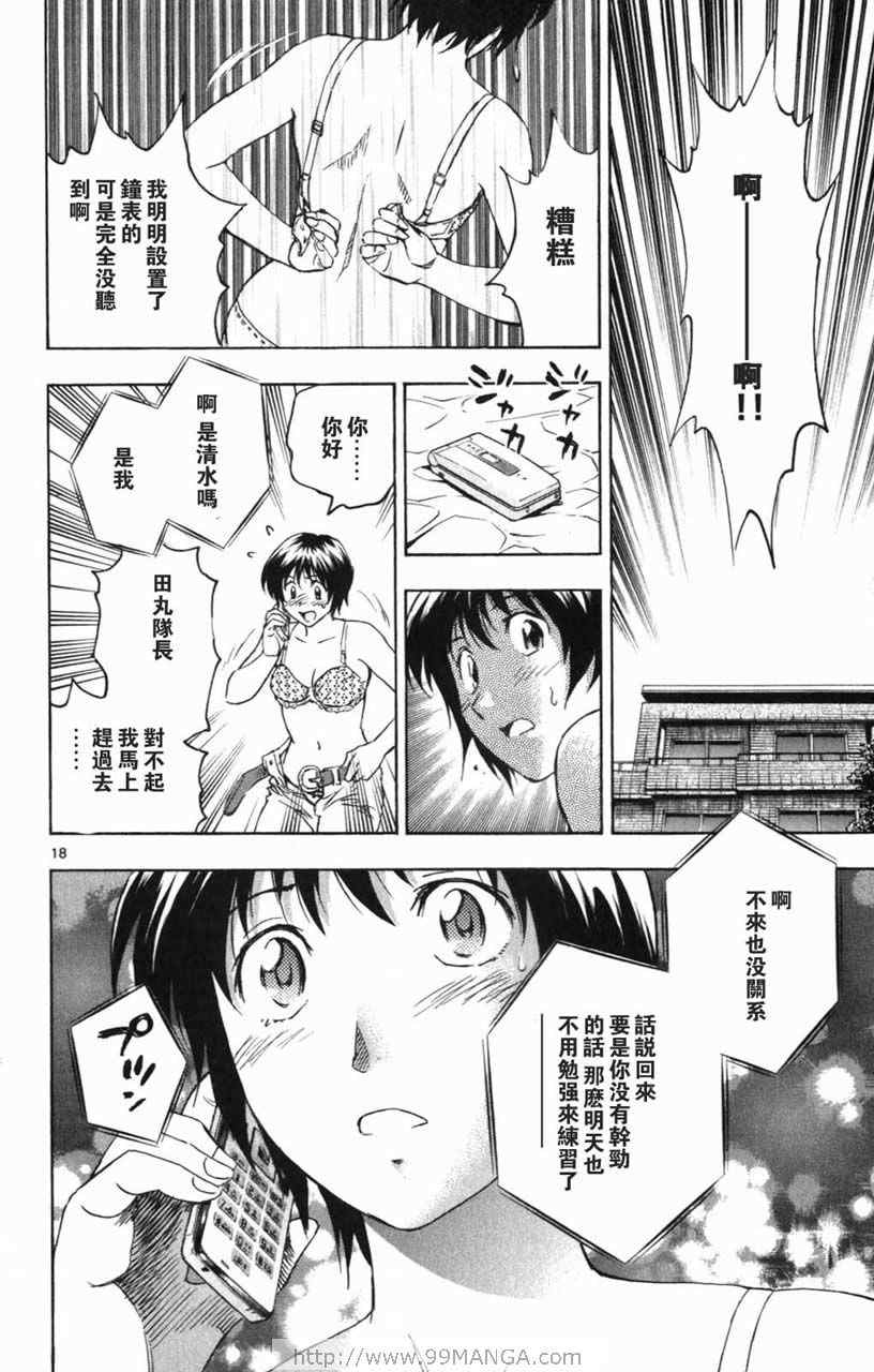 《棒球大联盟》漫画最新章节第70卷免费下拉式在线观看章节第【21】张图片