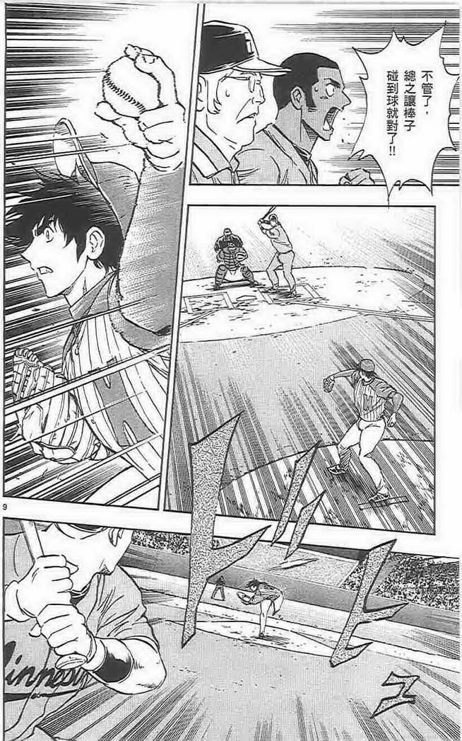 《棒球大联盟》漫画最新章节第73卷免费下拉式在线观看章节第【157】张图片