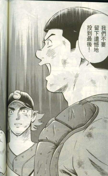 《棒球大联盟》漫画最新章节第46卷免费下拉式在线观看章节第【141】张图片