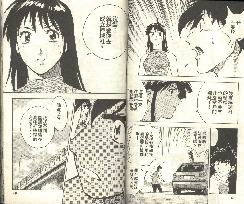 《棒球大联盟》漫画最新章节第33卷免费下拉式在线观看章节第【50】张图片