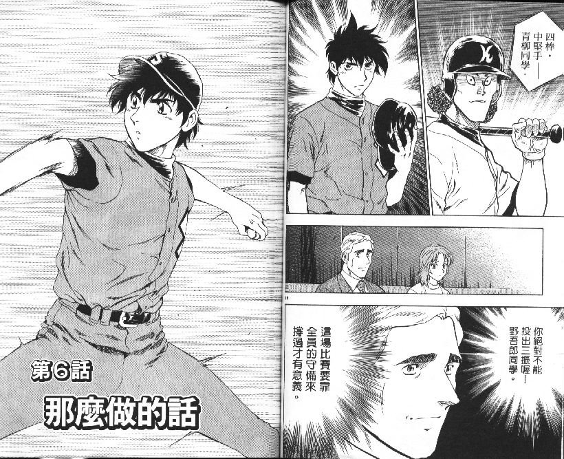《棒球大联盟》漫画最新章节第36卷免费下拉式在线观看章节第【49】张图片