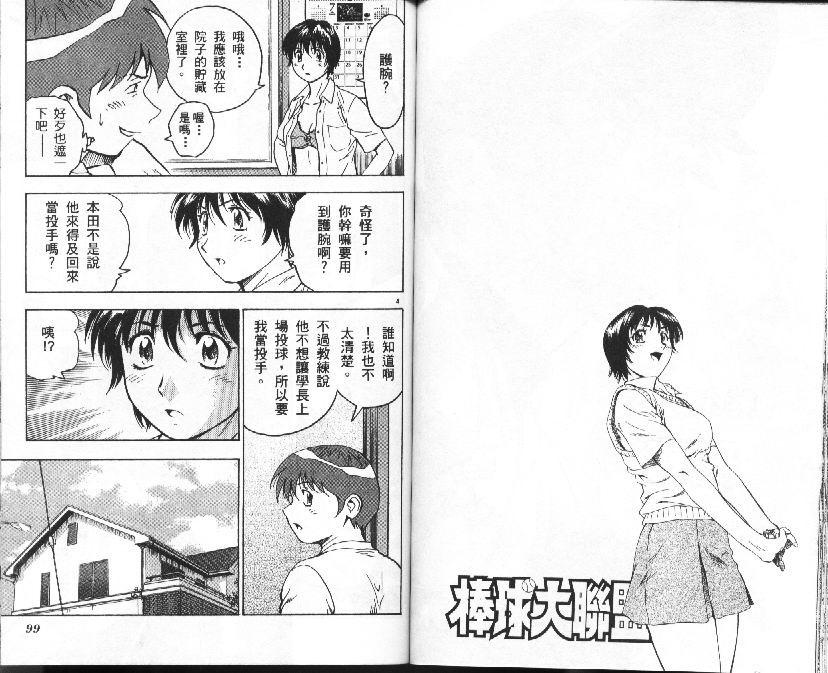 《棒球大联盟》漫画最新章节第37卷免费下拉式在线观看章节第【50】张图片