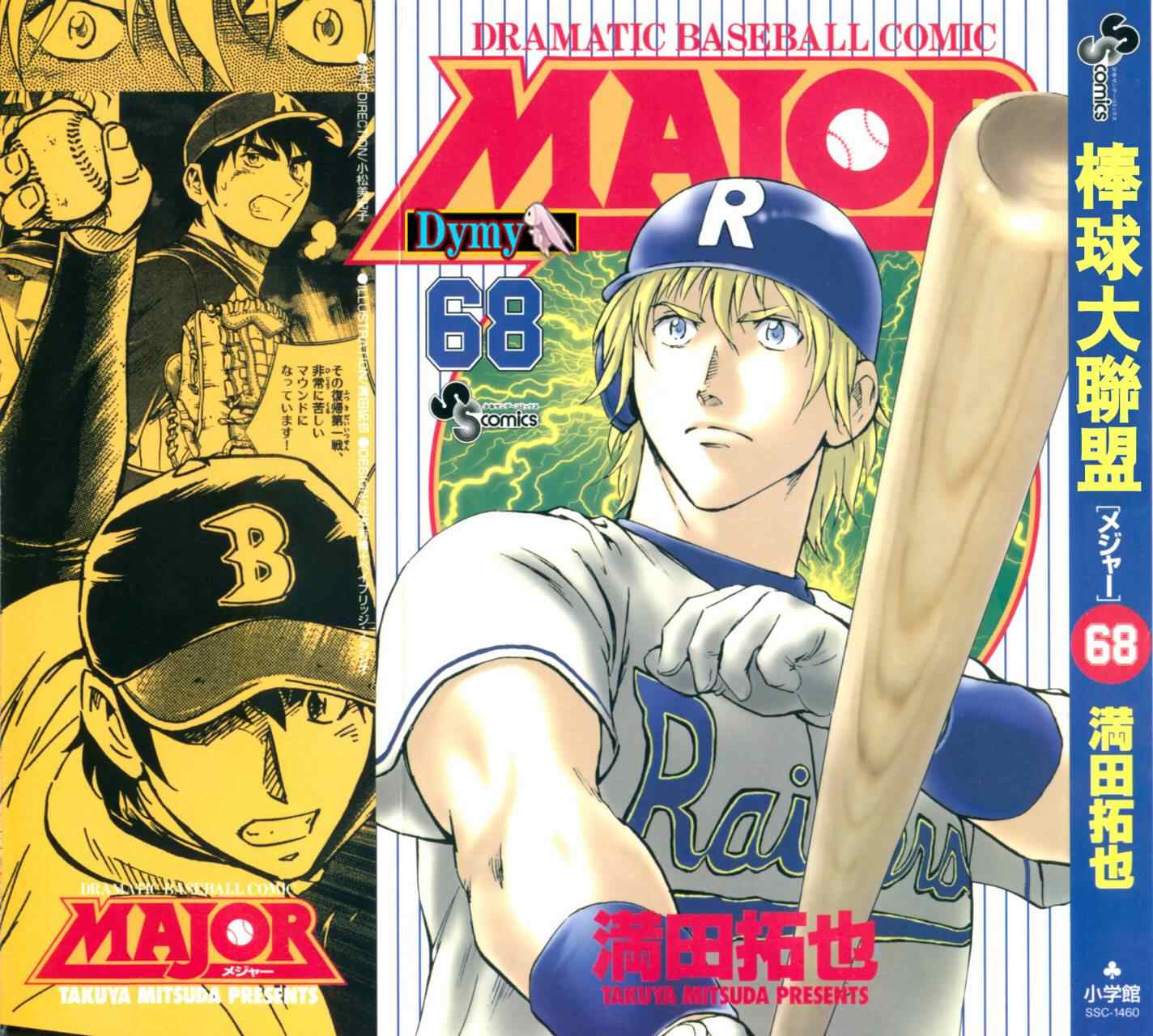 《棒球大联盟》漫画最新章节第68卷免费下拉式在线观看章节第【1】张图片