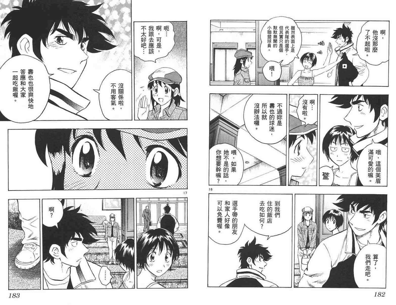 《棒球大联盟》漫画最新章节第59卷免费下拉式在线观看章节第【91】张图片