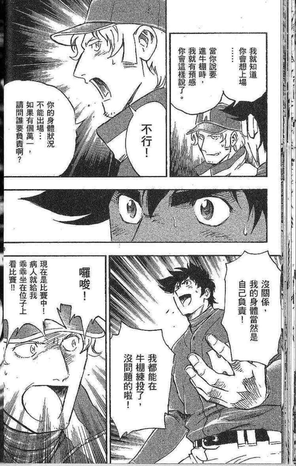 《棒球大联盟》漫画最新章节第77卷免费下拉式在线观看章节第【30】张图片