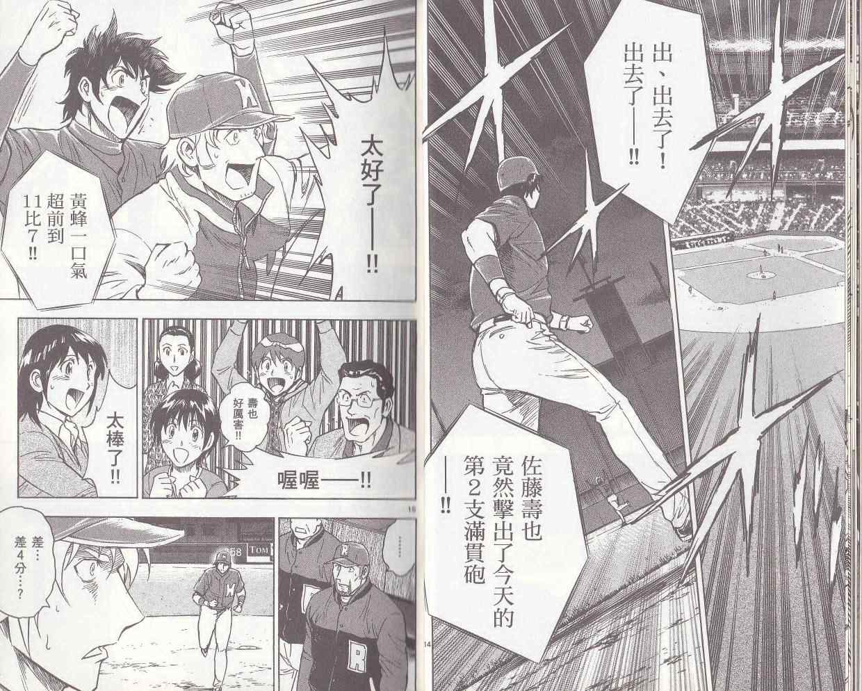 《棒球大联盟》漫画最新章节第78卷免费下拉式在线观看章节第【8】张图片