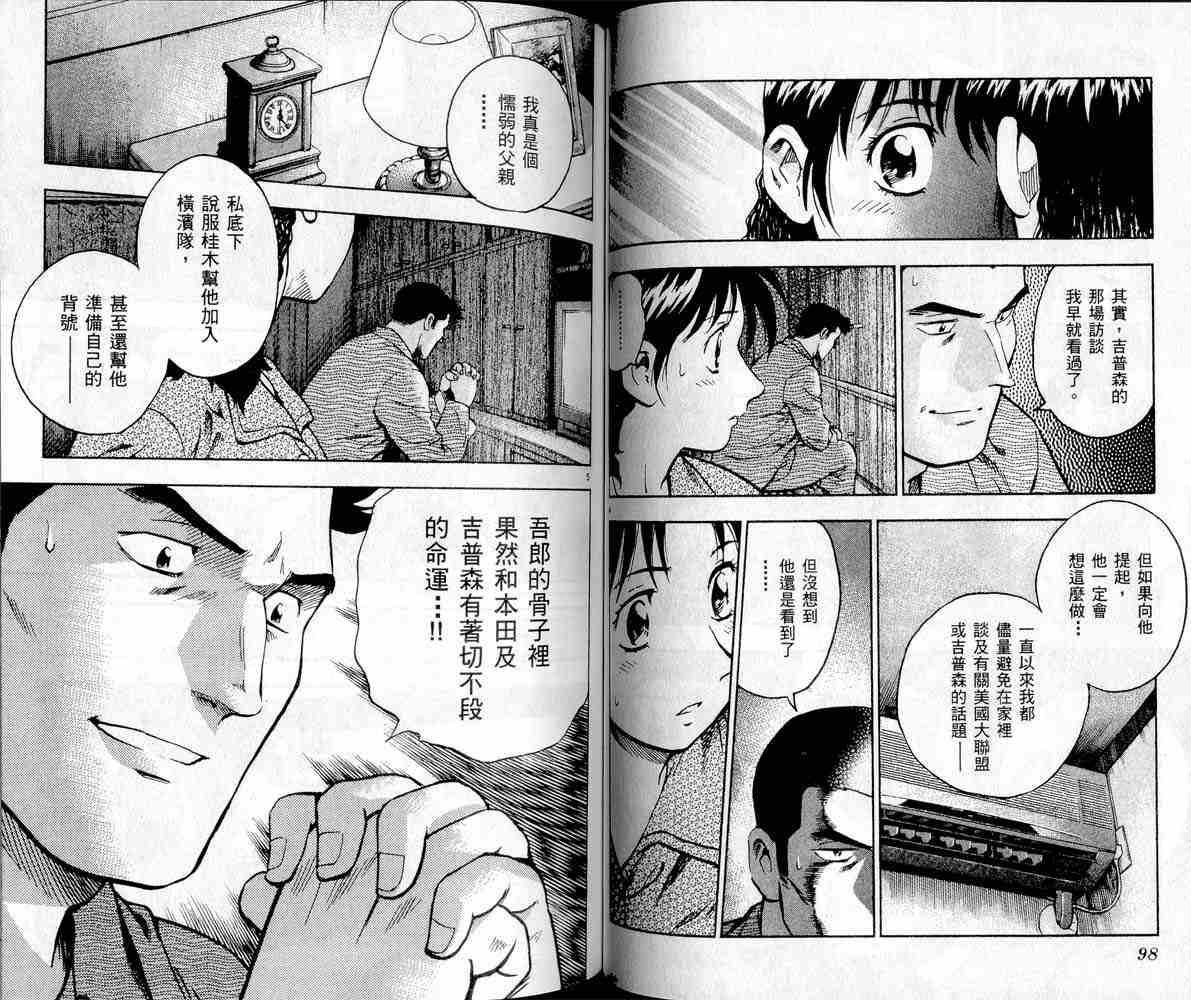 《棒球大联盟》漫画最新章节第47卷免费下拉式在线观看章节第【49】张图片