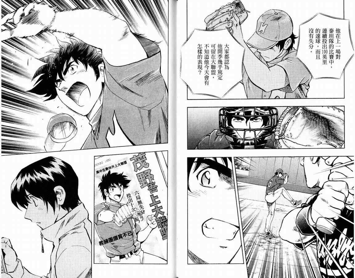 《棒球大联盟》漫画最新章节第66卷免费下拉式在线观看章节第【35】张图片
