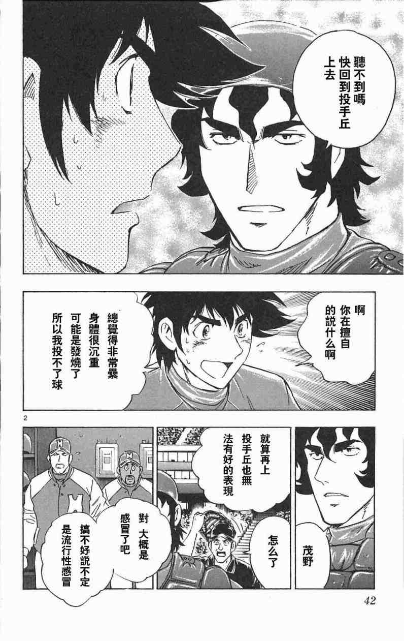 《棒球大联盟》漫画最新章节第67卷免费下拉式在线观看章节第【40】张图片