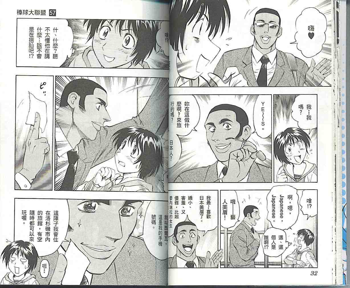 《棒球大联盟》漫画最新章节第57卷免费下拉式在线观看章节第【16】张图片