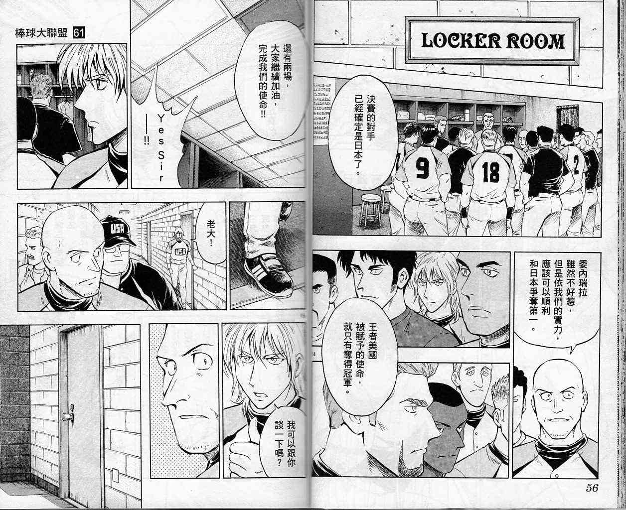 《棒球大联盟》漫画最新章节第61卷免费下拉式在线观看章节第【29】张图片