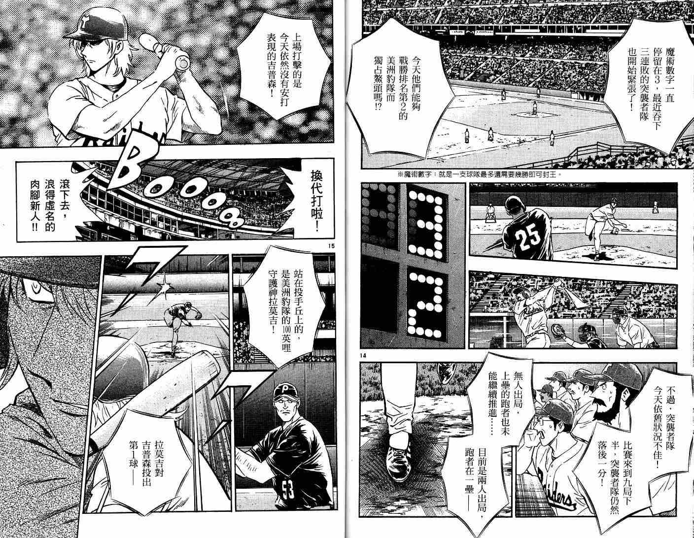 《棒球大联盟》漫画最新章节第52卷免费下拉式在线观看章节第【94】张图片