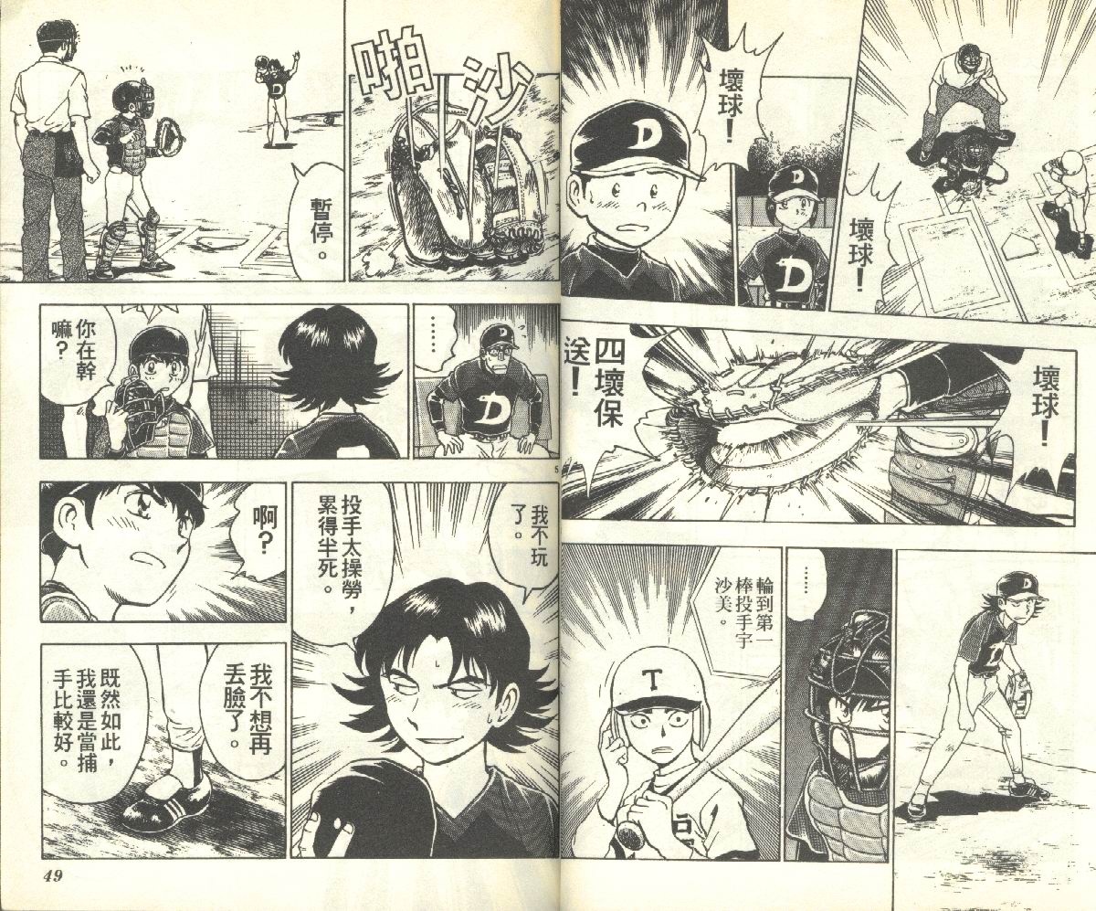 《棒球大联盟》漫画最新章节第11卷免费下拉式在线观看章节第【24】张图片