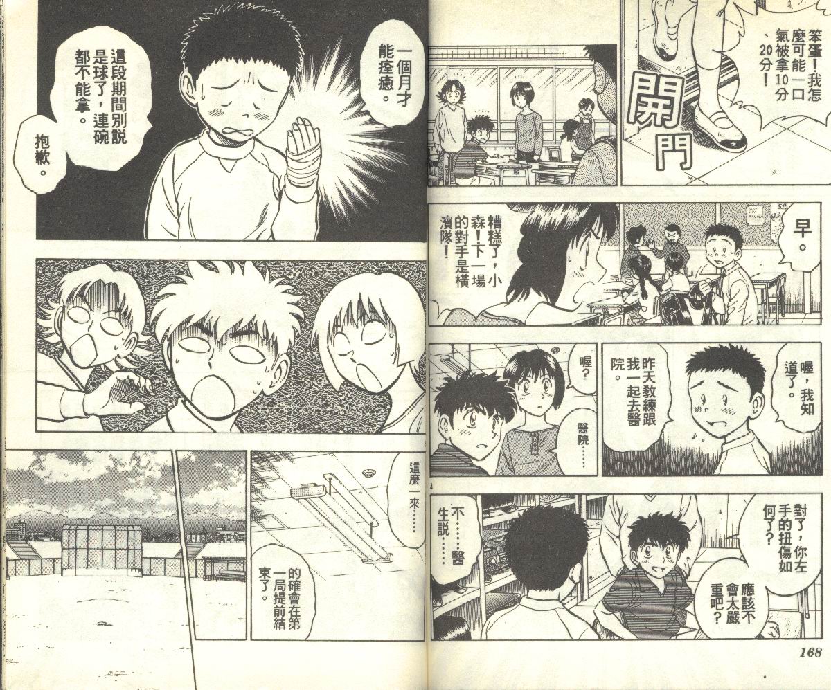 《棒球大联盟》漫画最新章节第11卷免费下拉式在线观看章节第【84】张图片