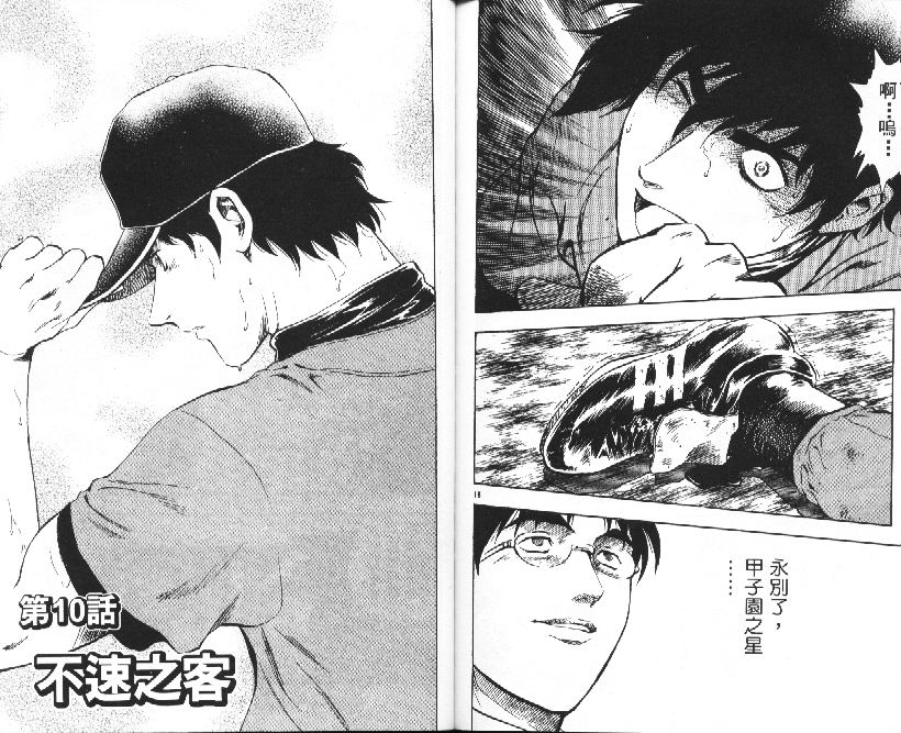 《棒球大联盟》漫画最新章节第36卷免费下拉式在线观看章节第【84】张图片