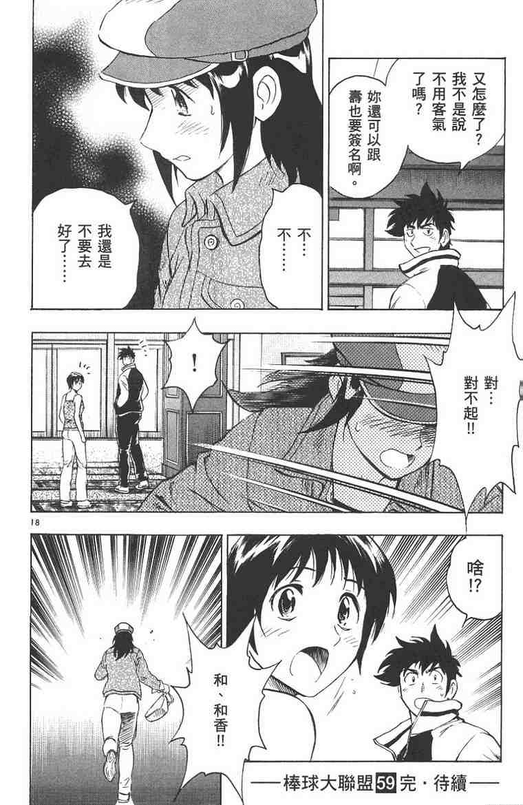 《棒球大联盟》漫画最新章节第59卷免费下拉式在线观看章节第【92】张图片