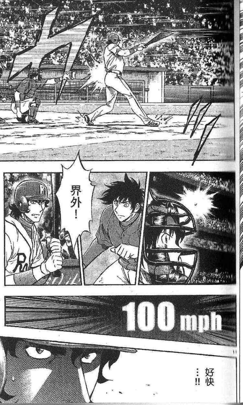 《棒球大联盟》漫画最新章节第77卷免费下拉式在线观看章节第【49】张图片