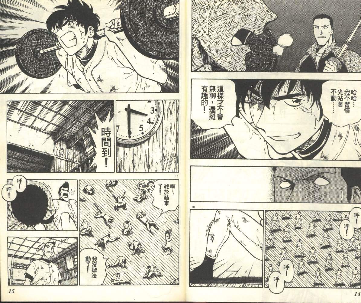 《棒球大联盟》漫画最新章节第25卷免费下拉式在线观看章节第【7】张图片