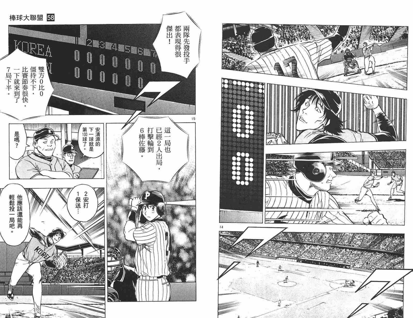 《棒球大联盟》漫画最新章节第58卷免费下拉式在线观看章节第【47】张图片