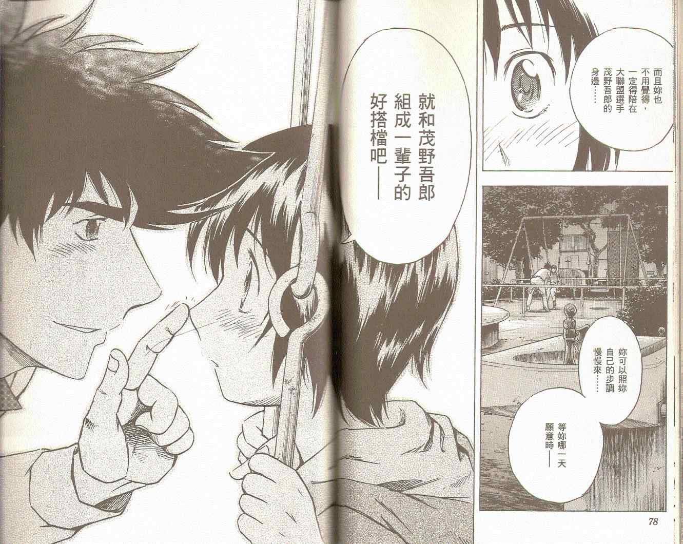 《棒球大联盟》漫画最新章节第75卷免费下拉式在线观看章节第【40】张图片