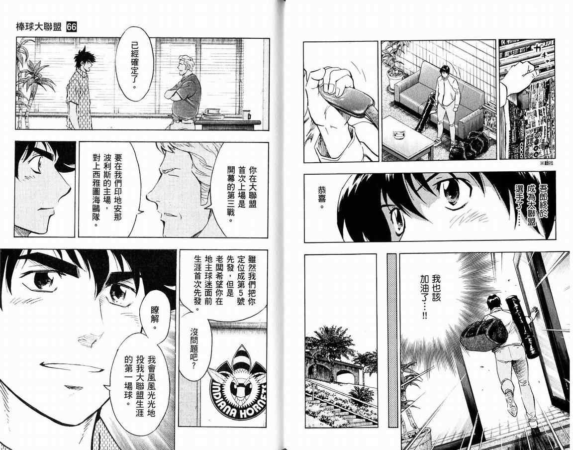 《棒球大联盟》漫画最新章节第66卷免费下拉式在线观看章节第【36】张图片