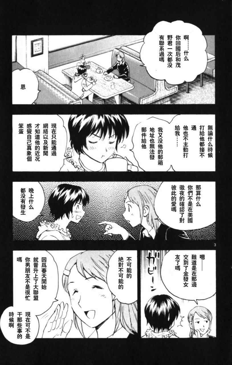 《棒球大联盟》漫画最新章节第68卷免费下拉式在线观看章节第【82】张图片