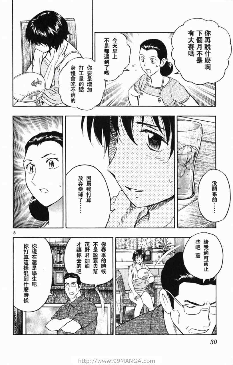 《棒球大联盟》漫画最新章节第70卷免费下拉式在线观看章节第【29】张图片